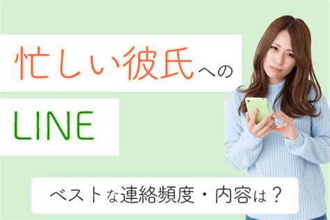 仕事 忙しい 彼氏 line|「仕事が忙しい彼氏」との理想的な付き合い方！連絡頻度や結婚 .